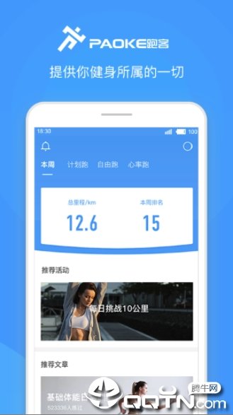 跑客手机版图7