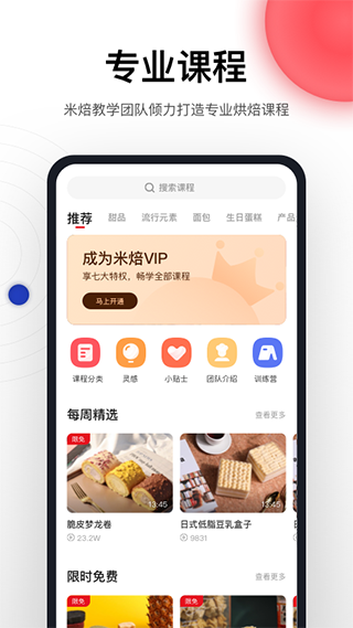 米焙app官方版手机版图1