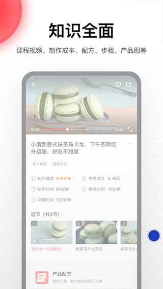 米焙app官方版手机版图2