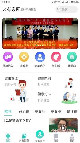 大有医网官网版图3