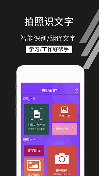 拍照识文字图1