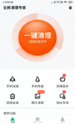 蜂鸟优化大师app安卓版图1