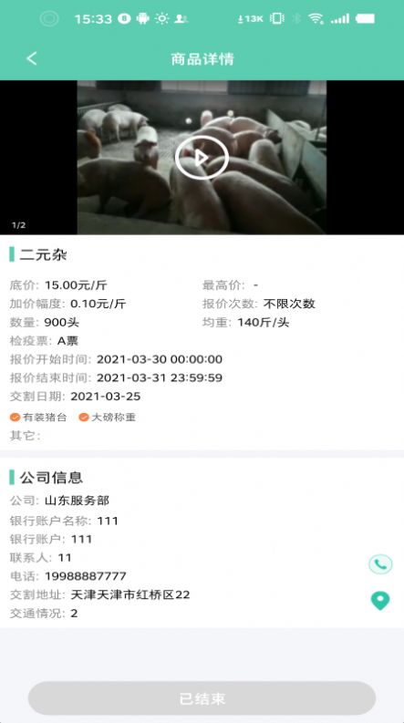 不愁卖猪app官方版手机版软件图3