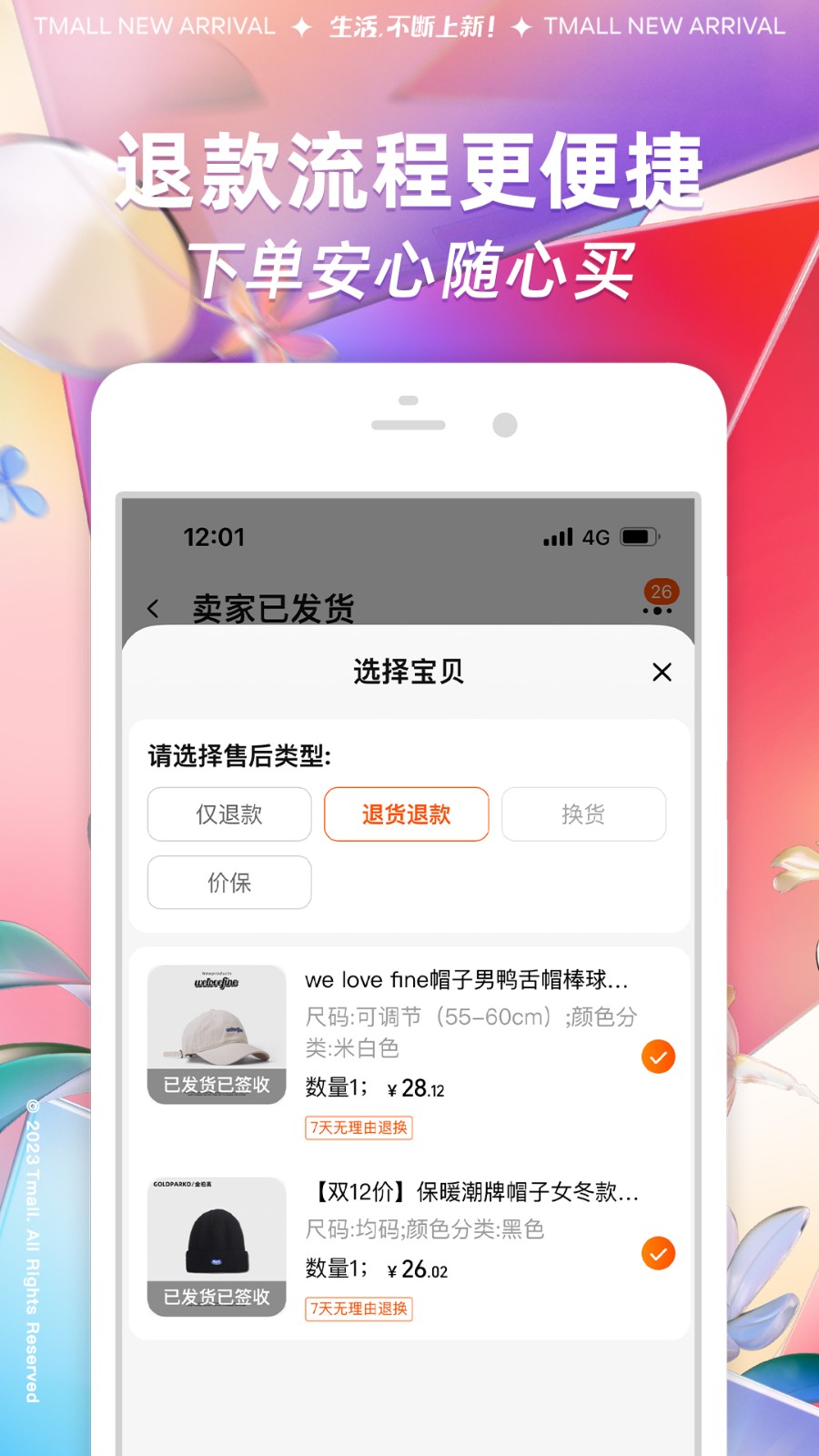 淘宝app官方版截图3