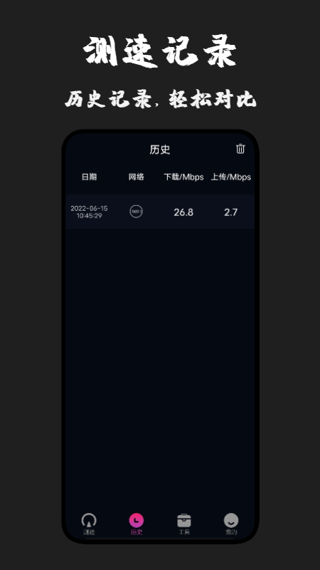 无线测速专家app图2