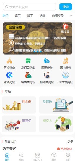 推才宝APP软件官方版图3