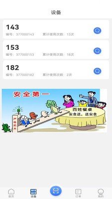 安食送app软件截图1