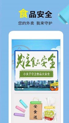 安食送app软件截图2