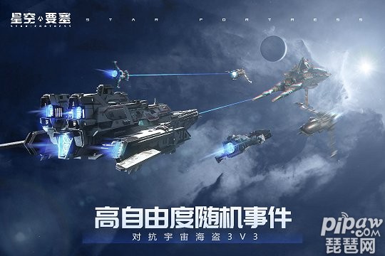 星空要塞手游截图1