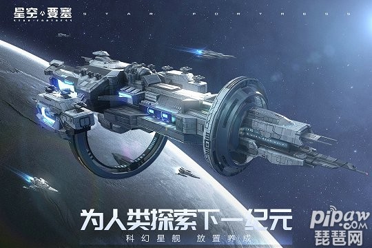 星空要塞手游截图4