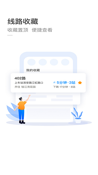 杭州公交app截图2