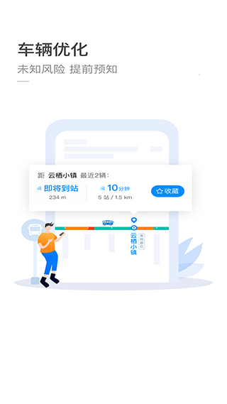 杭州公交app图3