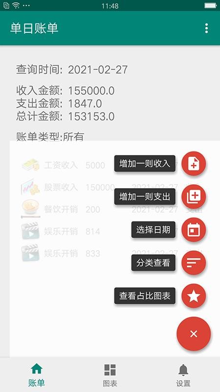 果牛记账安卓版app截图2