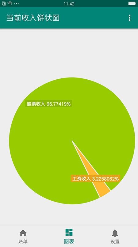 果牛记账安卓版app截图3