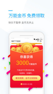 连尚万能上网app截图3