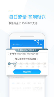 连尚万能上网app截图4