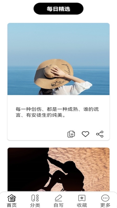 文案句子纸条截图3