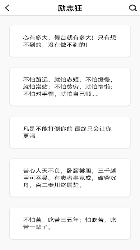 文案句子纸条截图4