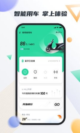 智鹿畅行app截图1