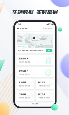 智鹿畅行app截图2