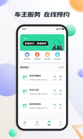 智鹿畅行app截图4