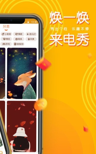 焕一焕来电秀APP官方版软件图3