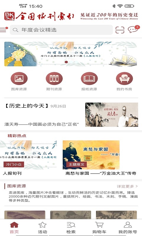 全国报刊索引app截图1