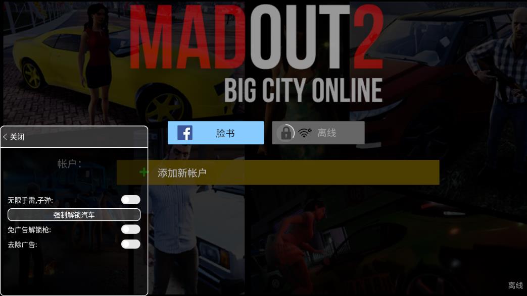 火力全开2(MadOut2BigCityOnline)截图1