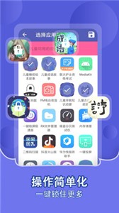 儿童锁手机版截图2