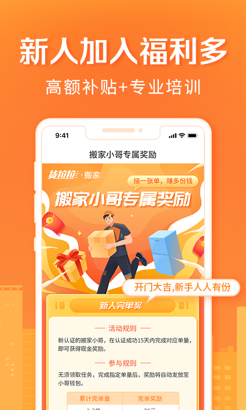 货拉拉搬家小哥截图2