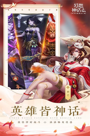 幻想神话志安卓版截图2