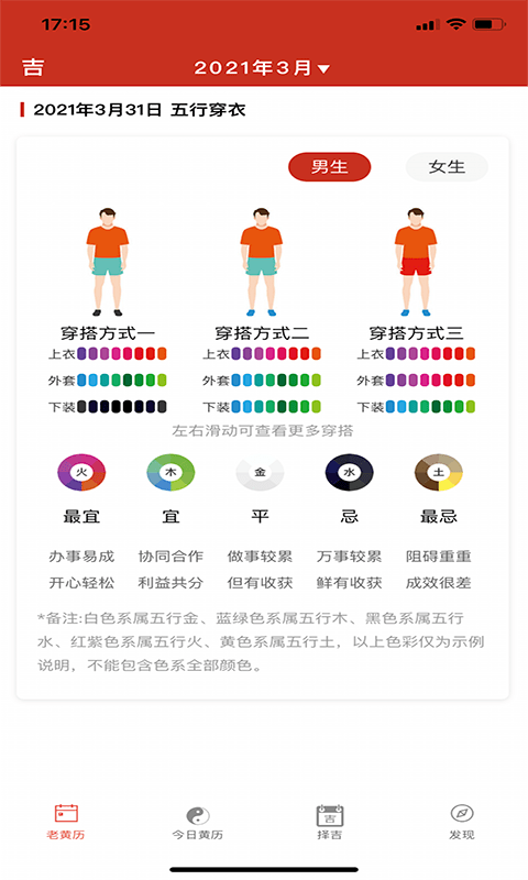 神算堂老黄历app截图2