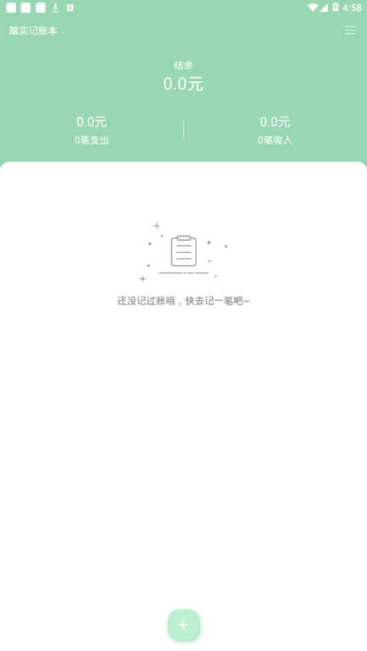 踏实记账本截图2
