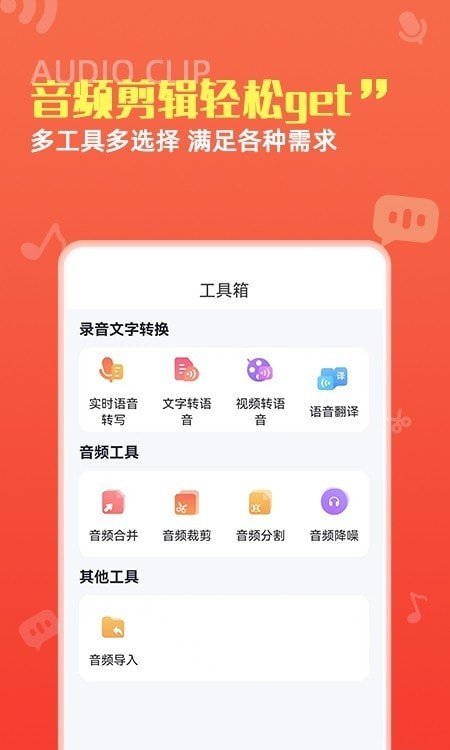 录音转文字pro截图2