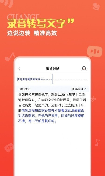 录音转文字pro截图3