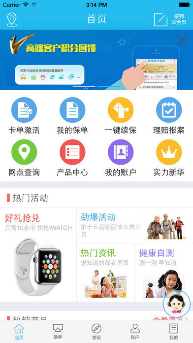 掌上新华保险截图1