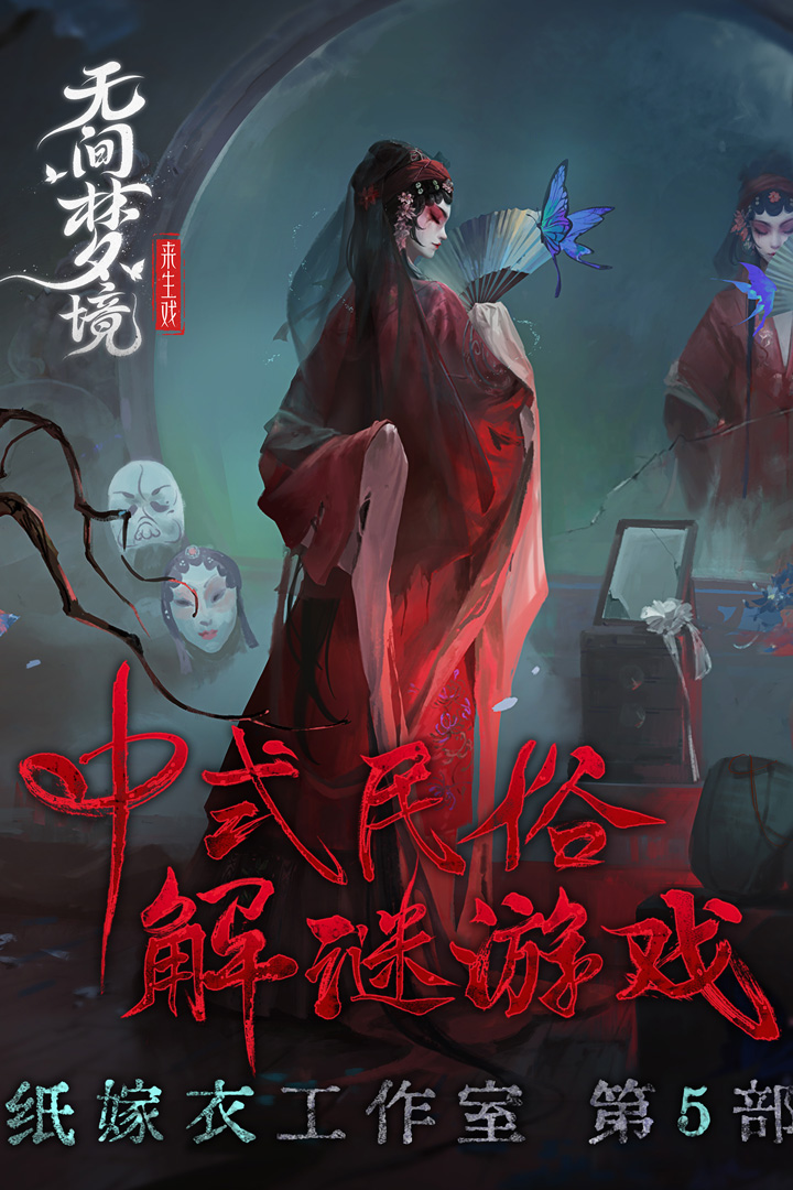 无间梦境下载安装2023 无间梦境下载预约地址介绍