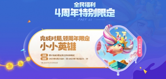 弈士归来，好局开场！五大活动与你共庆云顶之弈4周年