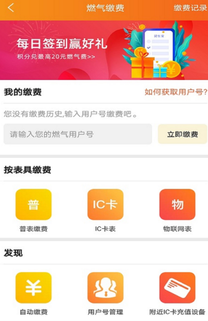 燃气交费用什么软件 可以交燃气费的app推荐