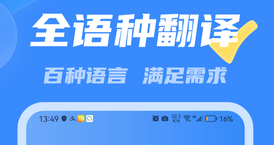 屏幕翻译app实时翻译免费推荐 好用的翻译软件合集