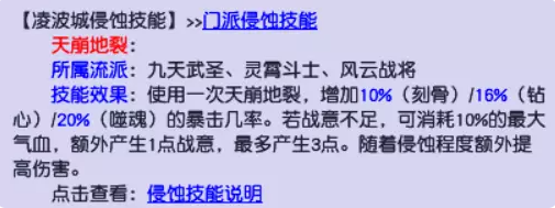 梦幻西游凌波城各等级段侵蚀技能替代推荐