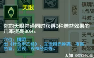 梦幻西游凌波城各等级段侵蚀技能替代推荐