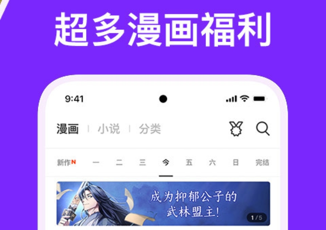 全是漫画软件的app免费有哪些 看漫画的软件推荐排行榜