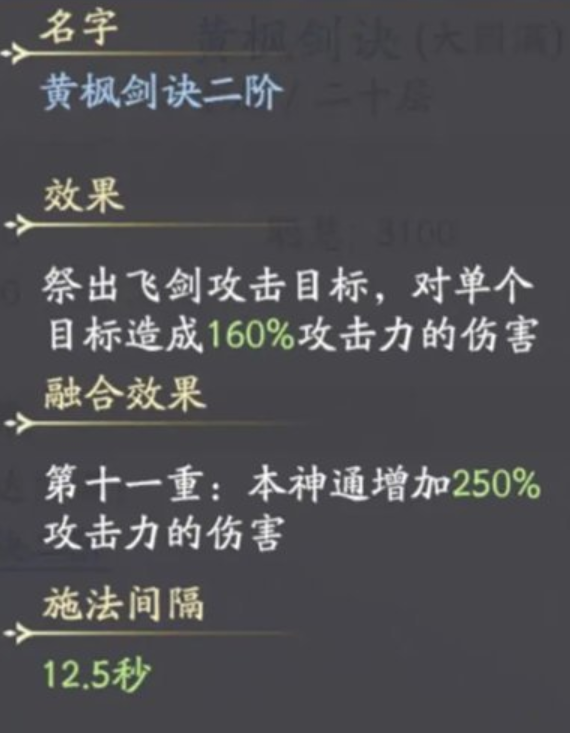 凡人修仙传人界篇手游飞剑怎么获得 飞剑获取详细攻略