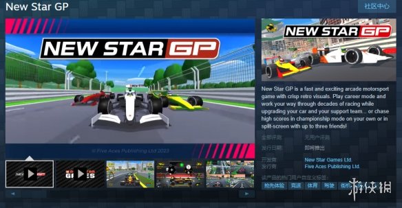 极简画风！复古F1赛车《New Star GP》上架Steam