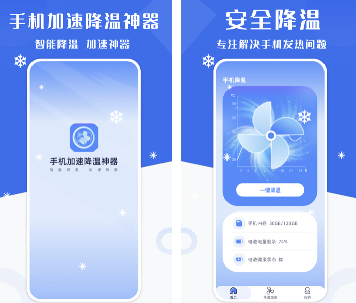 手机降温软件有哪些 好用的手机降温app推荐