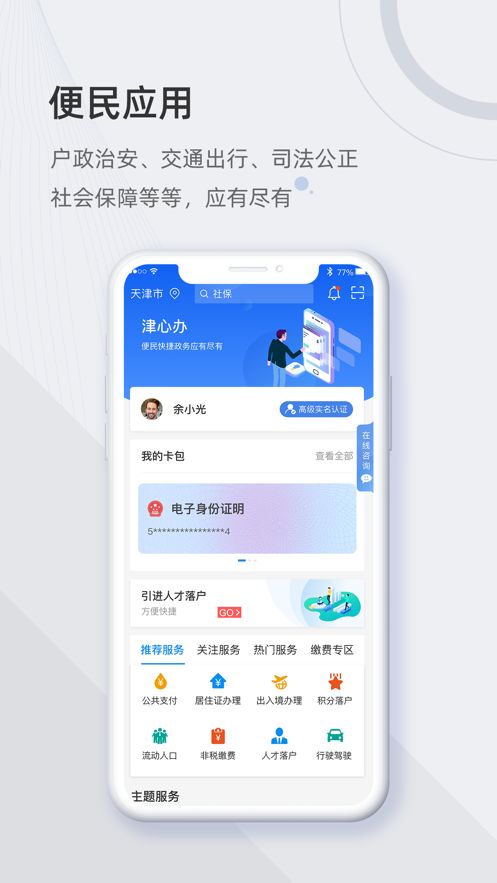 津心办app官方版