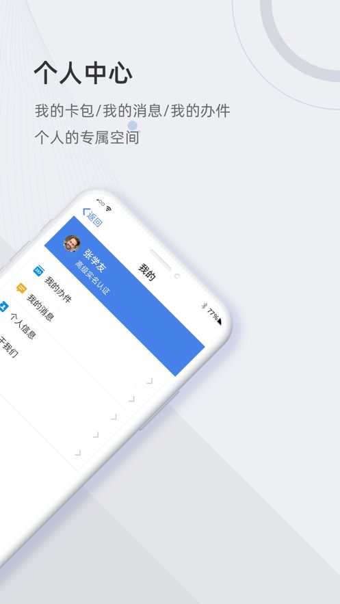 津心办app官方版图3