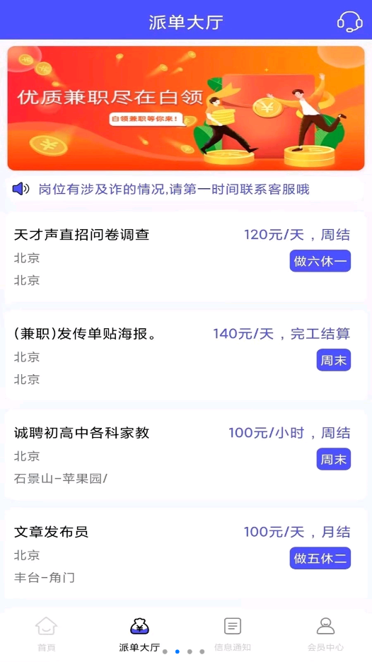 烽火聘客app图3