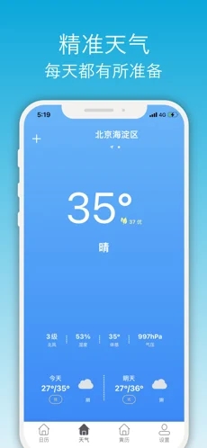 开薪天气日历图2